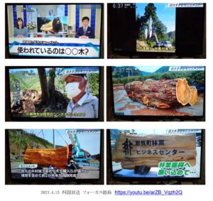 木頭杉の看板モニュメント　メディア紹介情報