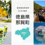 徳島県那賀町のふるさと納税返礼品(WoodBoard KUKU関係)