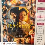 KUKU paddle映画デビュー 是非是非「イチケイのカラス」ご覧ください!