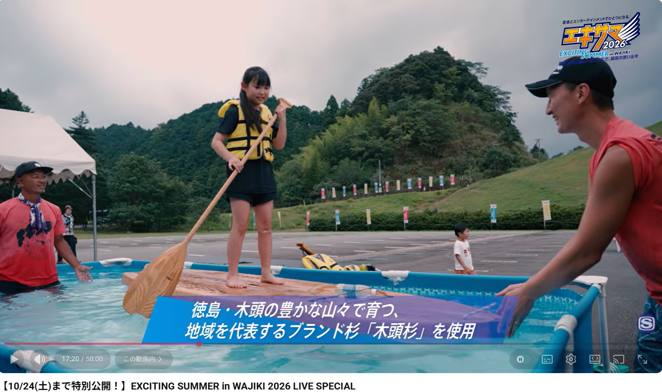 エキサマ2026で木頭杉SUP体験を行いました!【スペースシャワーTV公開】
